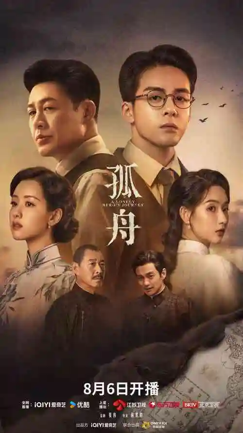 星河影视官网片单路牌 长路归人 剧集条目封面